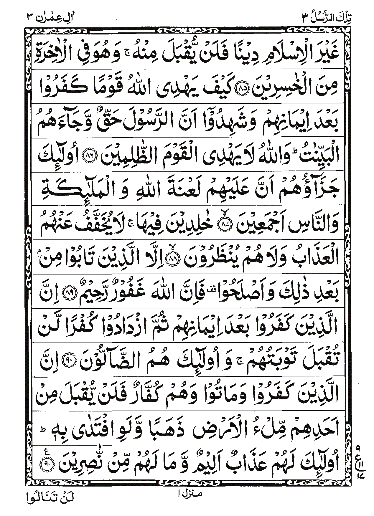 Surah Al-Imran Page 17